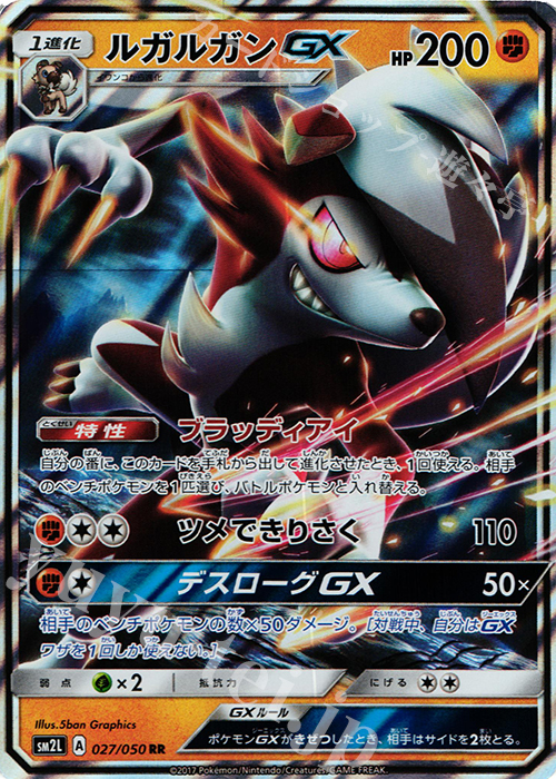 RR ルガルガンGX | 販売 | [SM2L] 拡張パック アローラの月光 | ポケモンカードゲーム
