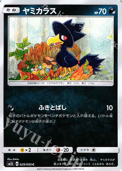 C ヤミカラス | 販売 | [SM2L] 拡張パック アローラの月光 | ポケモンカードゲーム