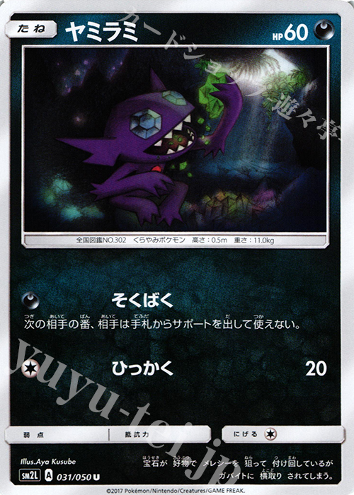 U ヤミラミ | 買取 | [SM2L] 拡張パック アローラの月光 | ポケモンカードゲーム