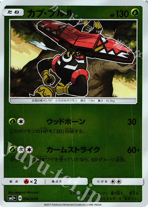 - カプ・ブルル(キラ) | 販売 | [SM2+] 強化拡張パック 新たなる試練の向こう | ポケモンカードゲーム