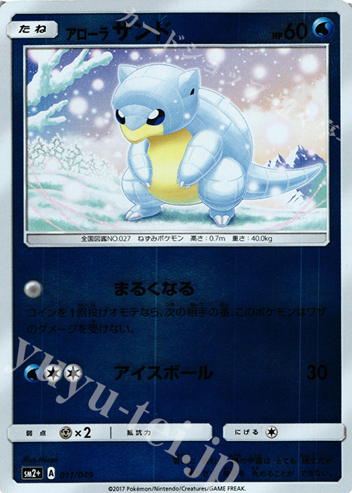 - アローラサンド(キラ) | 販売 | [SM2+] 強化拡張パック 新たなる試練の向こう | ポケモンカードゲーム