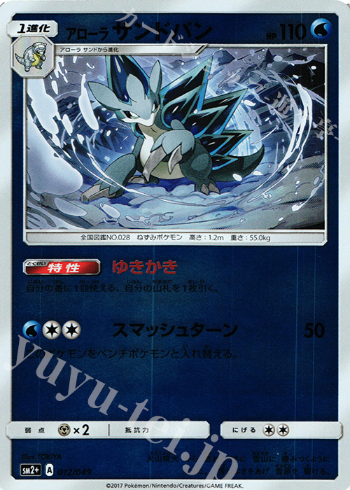 - アローラサンドパン(キラ) | 販売 | [SM2+] 強化拡張パック 新たなる試練の向こう | ポケモンカードゲーム