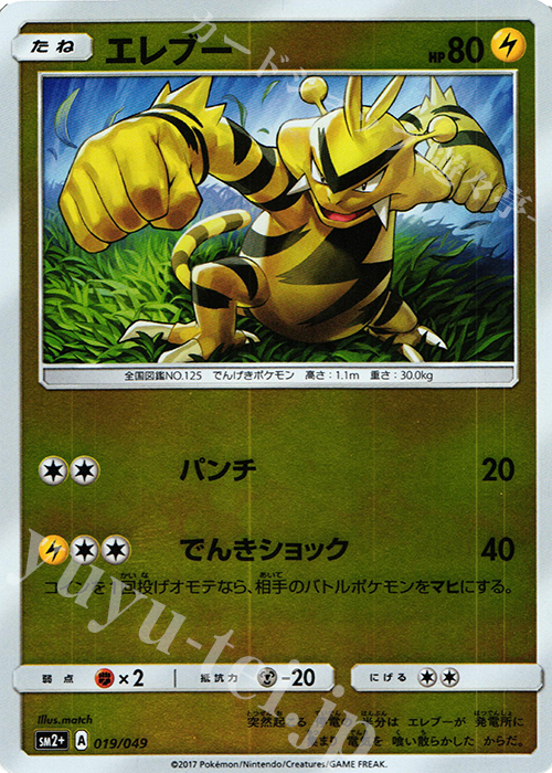 - エレブー(キラ) | 販売 | [SM2+] 強化拡張パック 新たなる試練の向こう | ポケモンカードゲーム