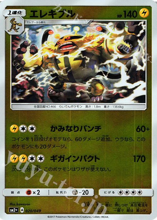 - エレキブル(キラ) | 買取 | [SM2+] 強化拡張パック 新たなる試練の向こう | ポケモンカードゲーム