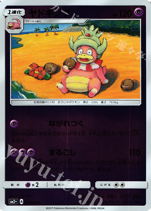 - ヤドキング(キラ) | 販売 | [SM2+] 強化拡張パック 新たなる試練の向こう | ポケモンカードゲーム