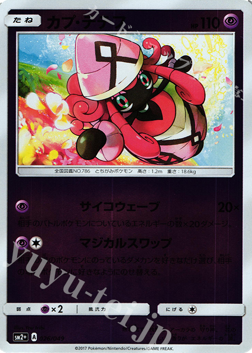 - カプ・テテフ(キラ) | 販売 | [SM2+] 強化拡張パック 新たなる試練の向こう | ポケモンカードゲーム