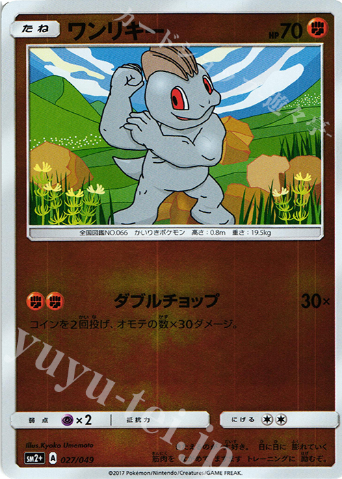 - ワンリキー(キラ) | 販売 | [SM2+] 強化拡張パック 新たなる試練の向こう | ポケモンカードゲーム