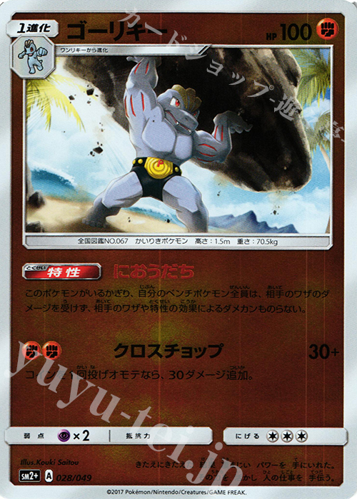 - ゴーリキー(キラ) | 販売 | [SM2+] 強化拡張パック 新たなる試練の向こう | ポケモンカードゲーム
