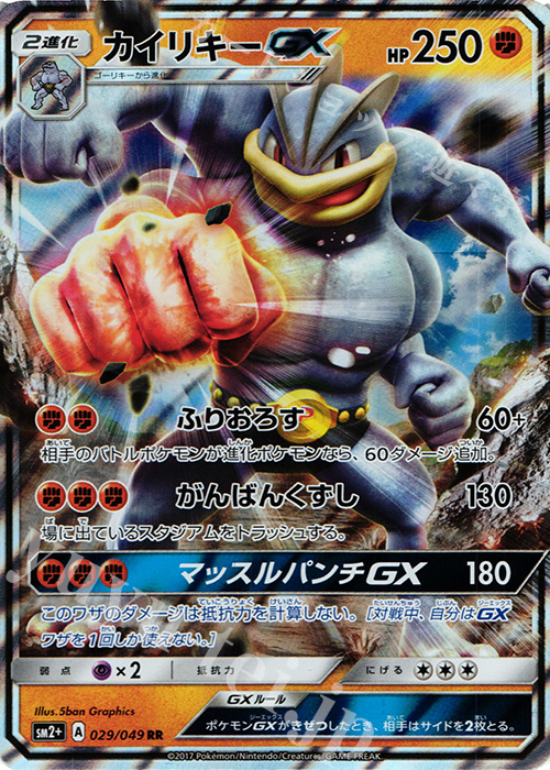 RR カイリキーGX | 買取 | [SM2+] 強化拡張パック 新たなる試練の向こう | ポケモンカードゲーム