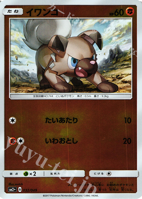 - イワンコ(キラ) | 買取 | [SM2+] 強化拡張パック 新たなる試練の向こう | ポケモンカードゲーム