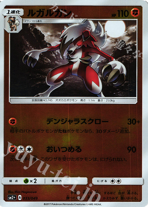 - ルガルガン(キラ) | 買取 | [SM2+] 強化拡張パック 新たなる試練の向こう | ポケモンカードゲーム