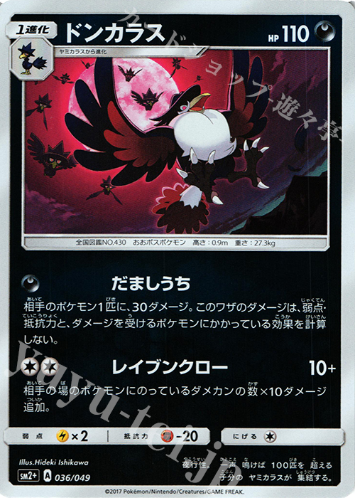 - ドンカラス(キラ) | 販売 | [SM2+] 強化拡張パック 新たなる試練の向こう | ポケモンカードゲーム
