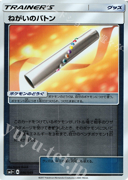 - ねがいのバトン(キラ) | 販売 | [SM2+] 強化拡張パック 新たなる試練の向こう | ポケモンカードゲーム