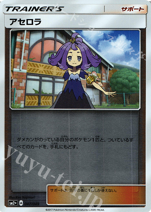 - アセロラ(キラ) | 販売 | [SM2+] 強化拡張パック 新たなる試練の向こう | ポケモンカードゲーム