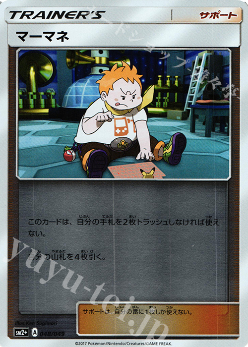 - マーマネ(キラ) | 販売 | [SM2+] 強化拡張パック 新たなる試練の向こう | ポケモンカードゲーム
