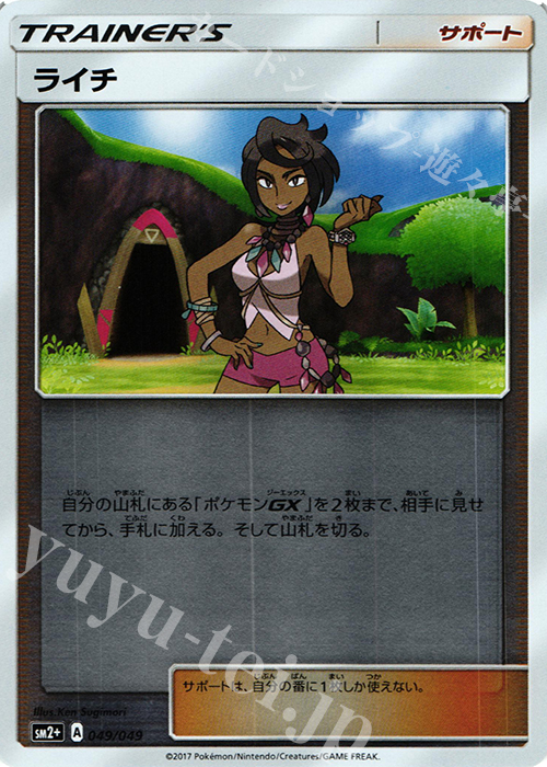 - ライチ(キラ) | 販売 | [SM2+] 強化拡張パック 新たなる試練の向こう | ポケモンカードゲーム