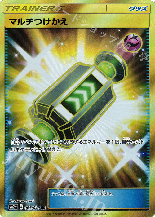 UR マルチつけかえ | 買取 | [SM2+] 強化拡張パック 新たなる試練の向こう | ポケモンカードゲーム