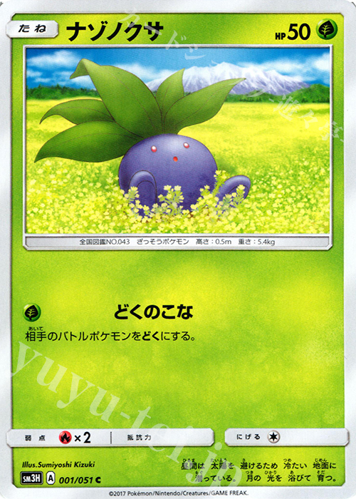 C ナゾノクサ | 買取 | [SM3H] 拡張パック 闘う虹を見たか | ポケモンカードゲーム