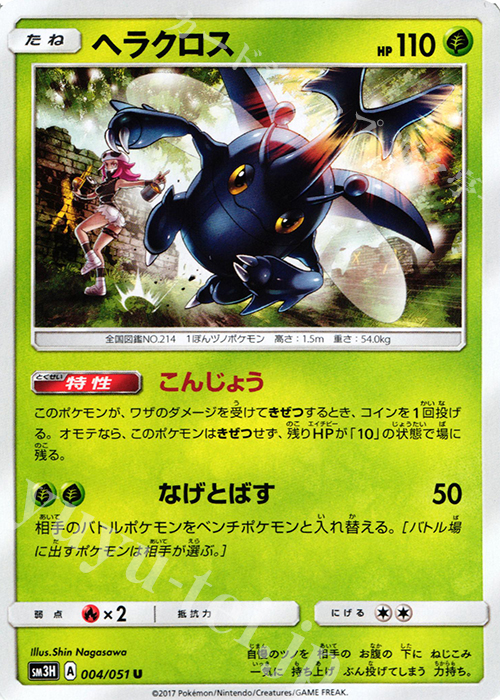 U ヘラクロス | 買取 | [SM3H] 拡張パック 闘う虹を見たか | ポケモンカードゲーム