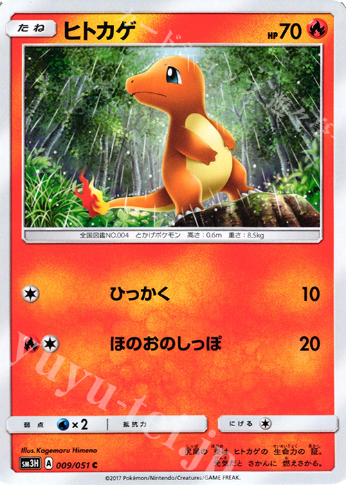 C ヒトカゲ | 買取 | [SM3H] 拡張パック 闘う虹を見たか | ポケモンカードゲーム