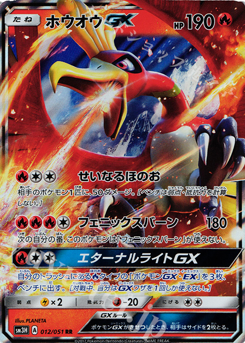 RR ホウオウGX | 販売 | [SM3H] 拡張パック 闘う虹を見たか | ポケモンカードゲーム