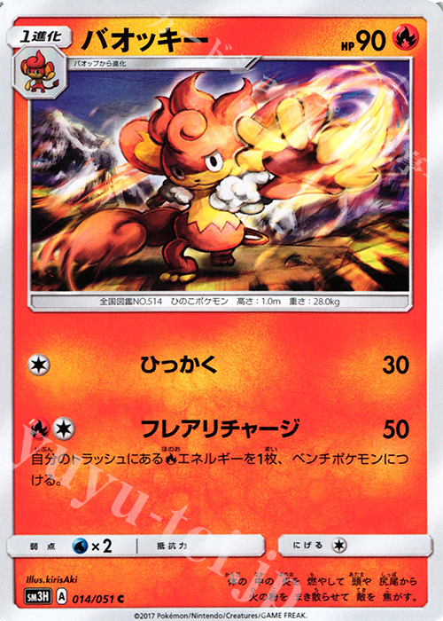 C バオッキー | 販売 | [SM3H] 拡張パック 闘う虹を見たか | ポケモンカードゲーム