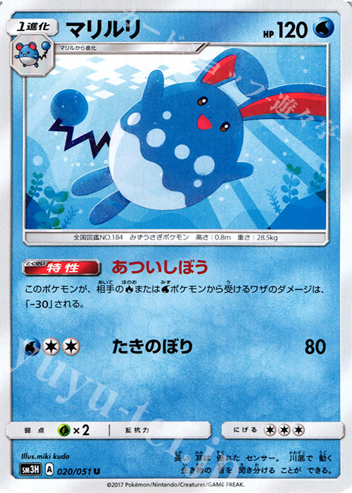 U マリルリ | 買取 | [SM3H] 拡張パック 闘う虹を見たか | ポケモンカードゲーム
