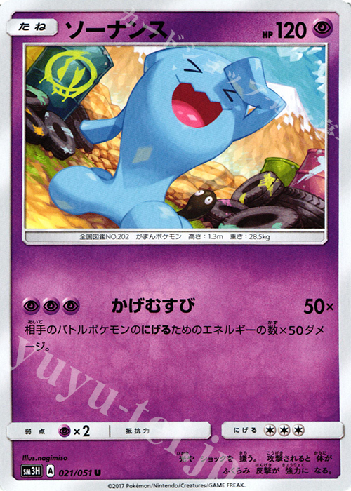 U ソーナンス | 買取 | [SM3H] 拡張パック 闘う虹を見たか | ポケモンカードゲーム