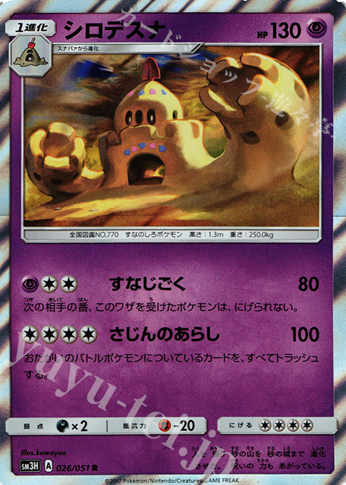 R シロデスナ | 買取 | [SM3H] 拡張パック 闘う虹を見たか | ポケモンカードゲーム
