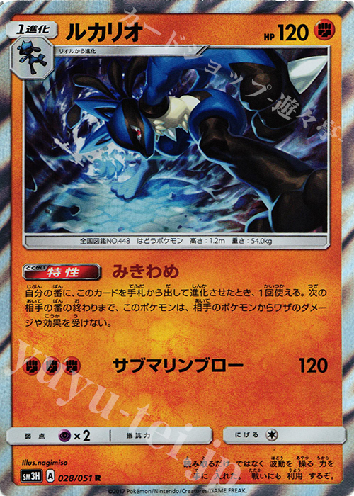R ルカリオ | 買取 | [SM3H] 拡張パック 闘う虹を見たか | ポケモンカードゲーム