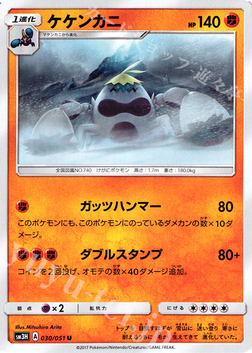 U ケケンカニ | 販売 | [SM3H] 拡張パック 闘う虹を見たか | ポケモンカードゲーム