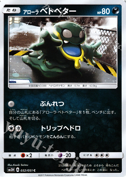 C アローラベトベター | 買取 | [SM3H] 拡張パック 闘う虹を見たか | ポケモンカードゲーム