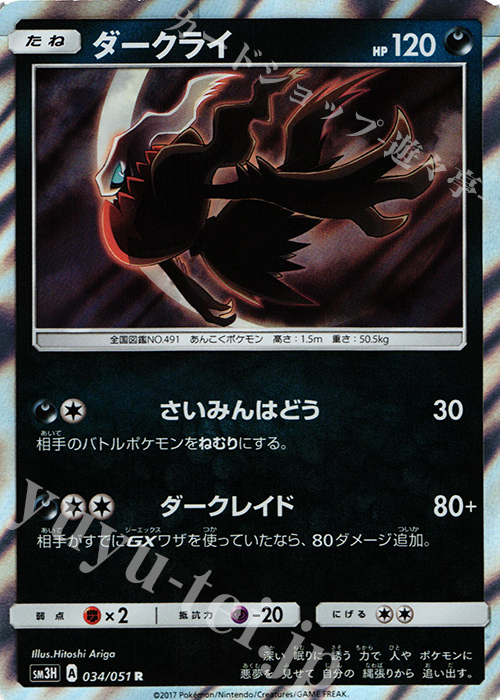R ダークライ | 買取 | [SM3H] 拡張パック 闘う虹を見たか | ポケモンカードゲーム