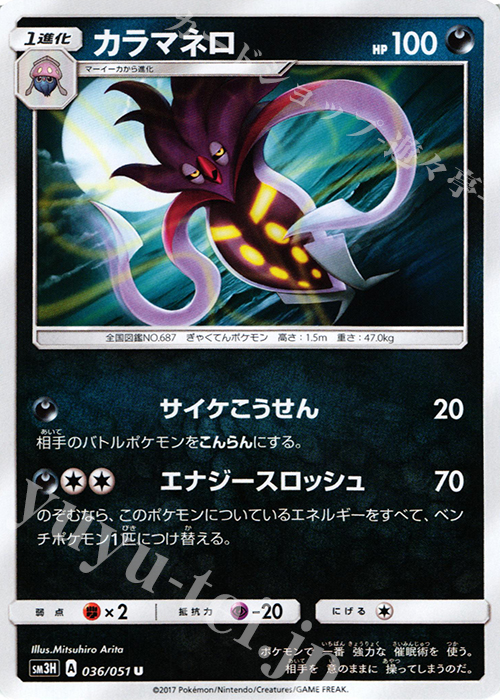 U カラマネロ | 販売 | [SM3H] 拡張パック 闘う虹を見たか | ポケモンカードゲーム