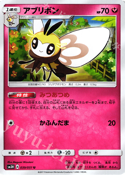 U アブリボン | 買取 | [SM3H] 拡張パック 闘う虹を見たか | ポケモンカードゲーム