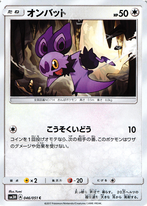 C オンバット | 販売 | [SM3H] 拡張パック 闘う虹を見たか | ポケモンカードゲーム