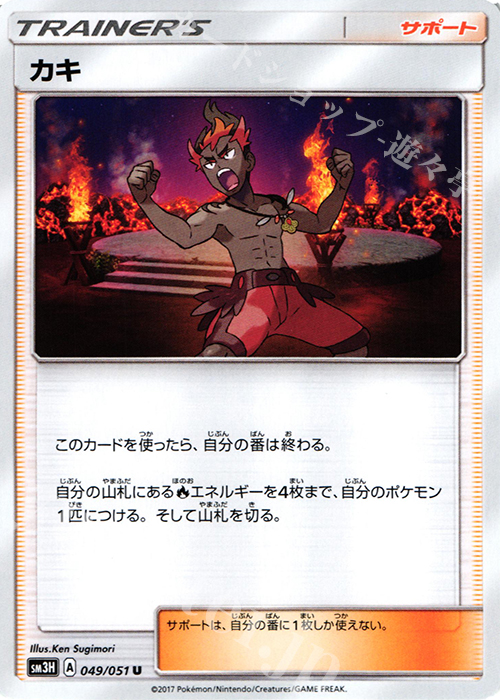 U カキ | 販売 | [SM3H] 拡張パック 闘う虹を見たか | ポケモンカードゲーム