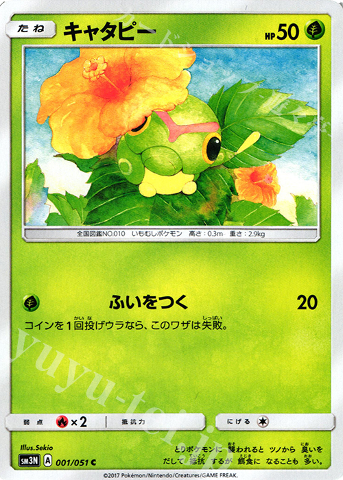 C キャタピー | 販売 | [SM3N] 拡張パック 光を喰らう闇 | ポケモンカードゲーム