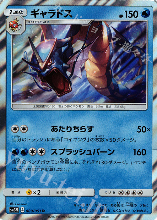 R ギャラドス | 販売 | [SM3N] 拡張パック 光を喰らう闇 | ポケモンカードゲーム