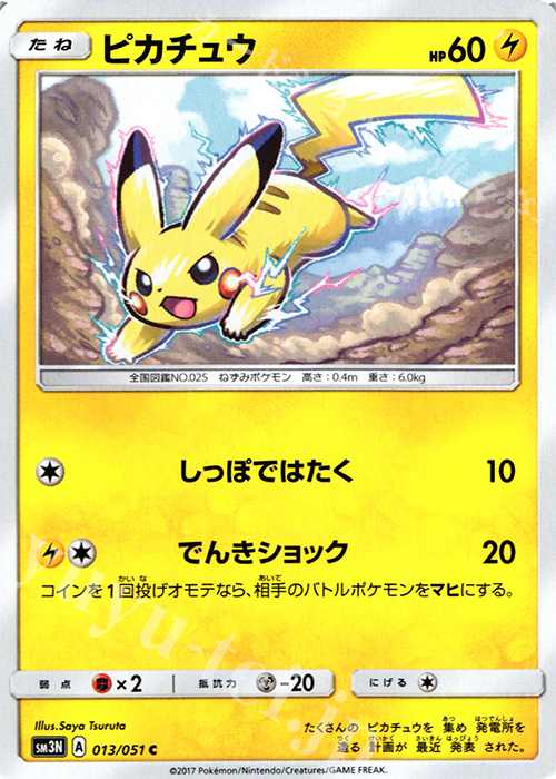 C ピカチュウ | 販売 | [SM3N] 拡張パック 光を喰らう闇 | ポケモンカードゲーム
