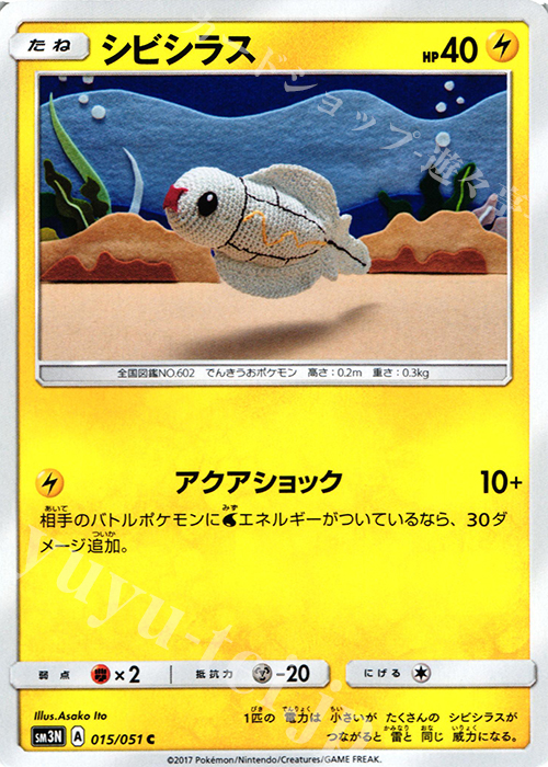 C シビシラス | 販売 | [SM3N] 拡張パック 光を喰らう闇 | ポケモンカードゲーム