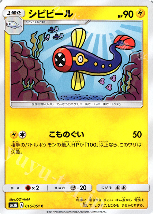 C シビビール | 販売 | [SM3N] 拡張パック 光を喰らう闇 | ポケモンカードゲーム