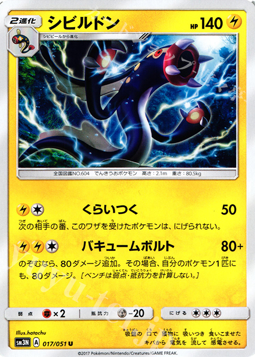 U シビルドン | 販売 | [SM3N] 拡張パック 光を喰らう闇 | ポケモンカードゲーム