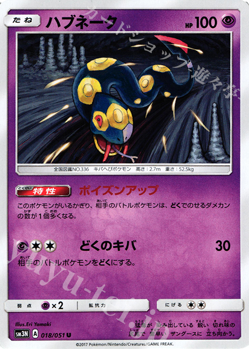 U ハブネーク | 販売 | [SM3N] 拡張パック 光を喰らう闇 | ポケモンカードゲーム