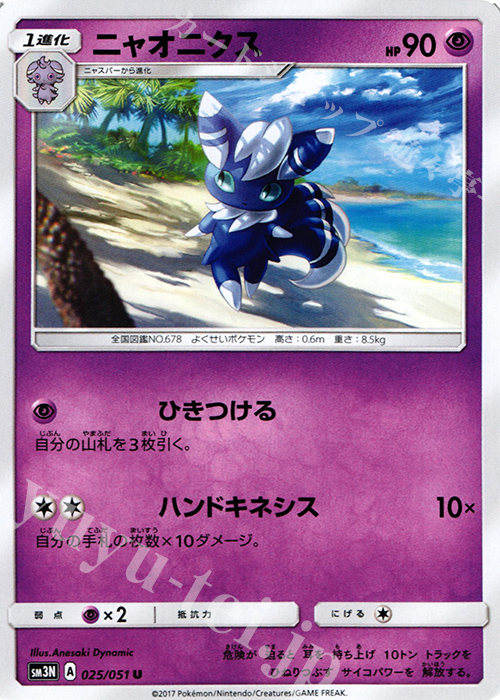 U ニャオニクス | 販売 | [SM3N] 拡張パック 光を喰らう闇 | ポケモンカードゲーム