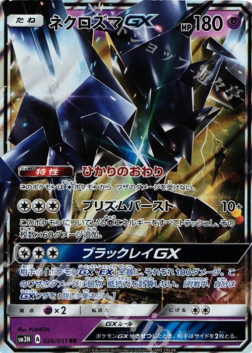 RR ネクロズマGX | 販売 | [SM3N] 拡張パック 光を喰らう闇 | ポケモンカードゲーム