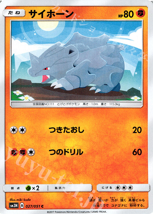 C サイホーン | 販売 | [SM3N] 拡張パック 光を喰らう闇 | ポケモンカードゲーム