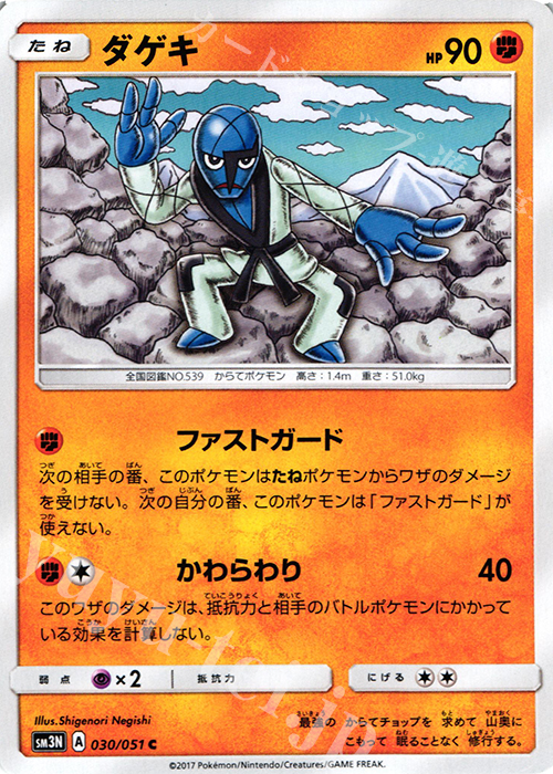 C ダゲキ | 販売 | [SM3N] 拡張パック 光を喰らう闇 | ポケモンカードゲーム