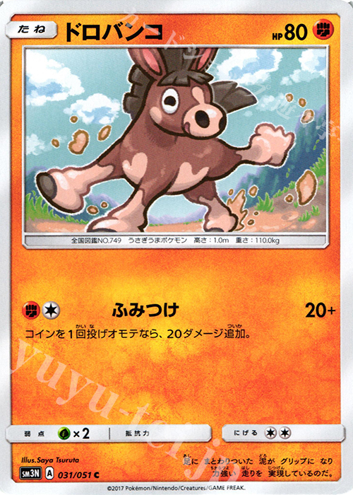 C ドロバンコ | 販売 | [SM3N] 拡張パック 光を喰らう闇 | ポケモンカードゲーム