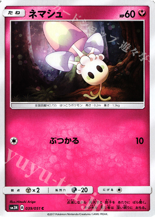 C ネマシュ | 販売 | [SM3N] 拡張パック 光を喰らう闇 | ポケモンカードゲーム